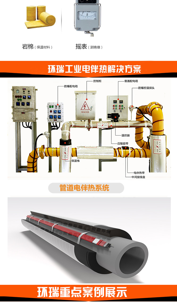電伴熱系統和管道電伴熱