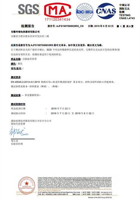 耐有害物質檢測報告