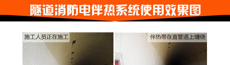 隧道消防電伴熱系統使用效果圖