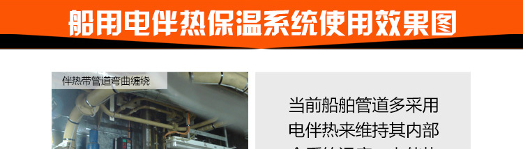 船用電伴熱保溫系統使用效果圖