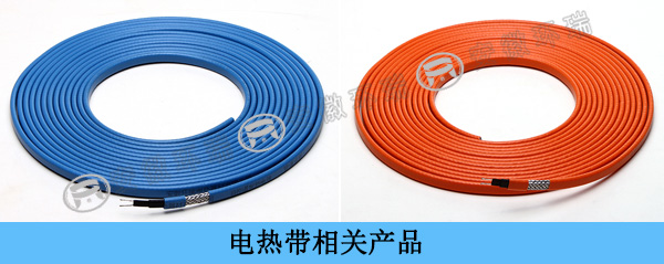電熱帶相關產品