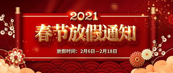 安徽環瑞放假通知