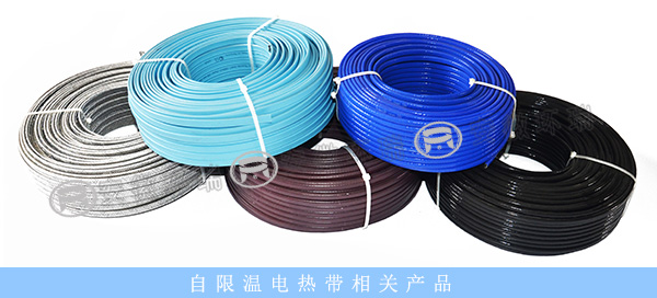 自限溫電熱帶相關產品