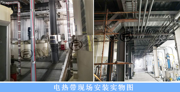 電熱帶現場安裝實物圖