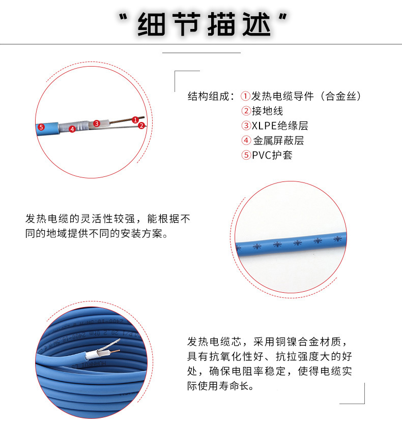 單導發熱電纜細節描述