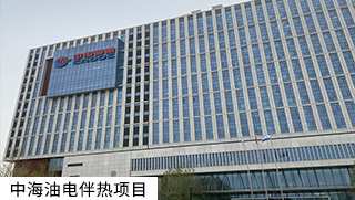 石化領域電伴熱系統